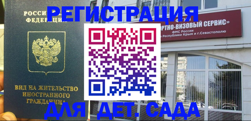 регистрация для дет. сада в Суздали